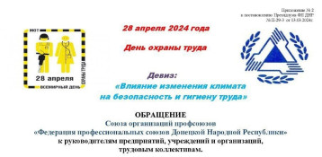 Влияние изменения климата на безопасность труда Влияние изменения климата на безопасность труда.