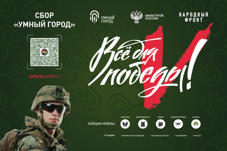Все для Победы! Все для Победы!.