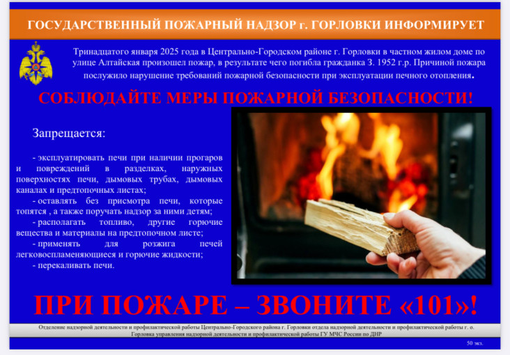 Пожарный надзор города Горловка информирует! Пожарный надзор города Горловка информирует!.